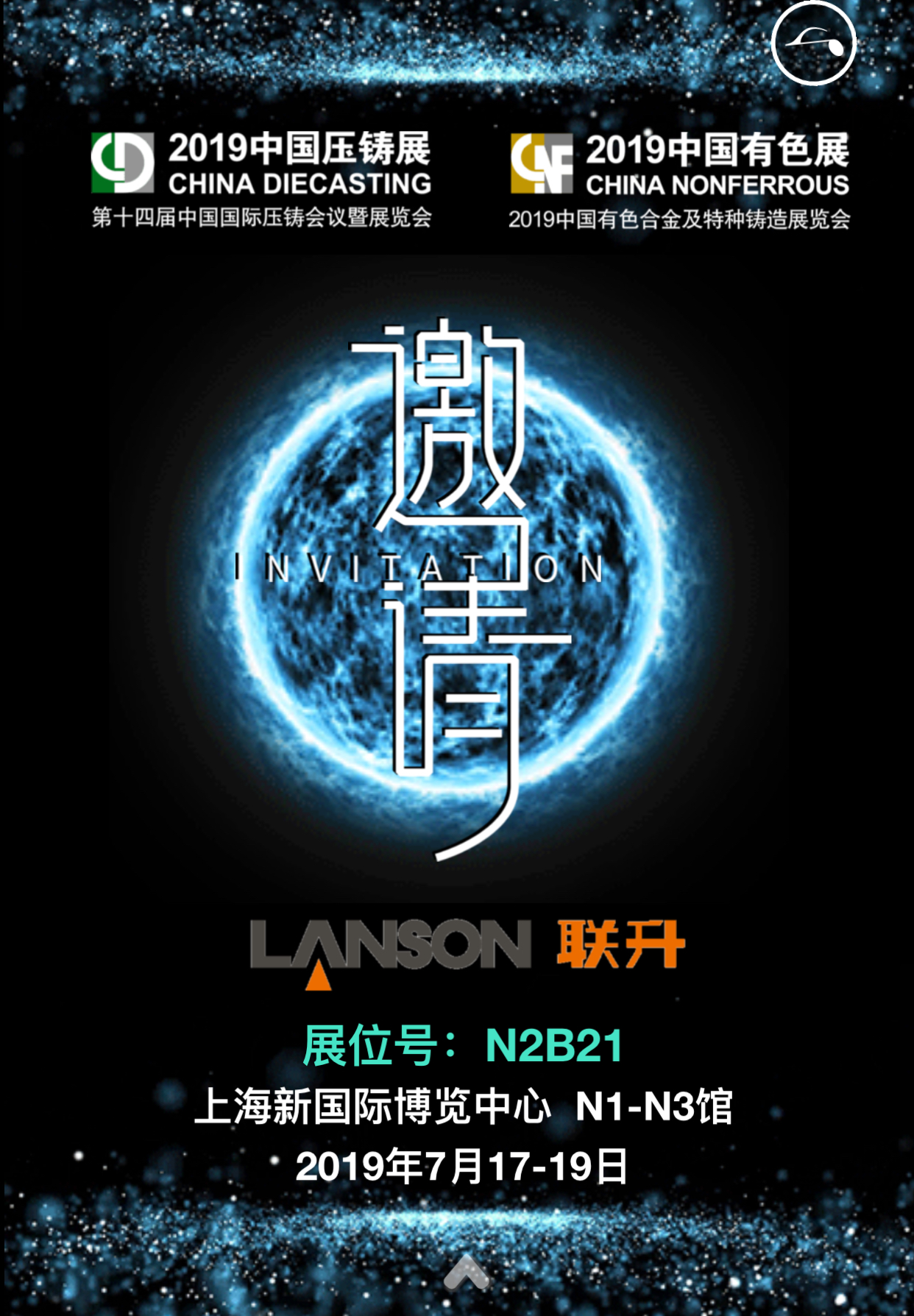 聯(lián)升壓鑄與您相約7月上海第十四屆中國(guó)國(guó)際壓鑄展覽會(huì)！